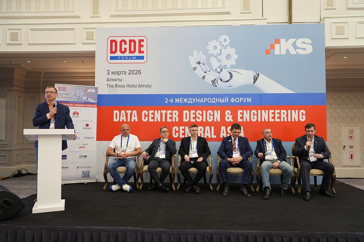 Форум DCDE Central Asia 2026 Алматы